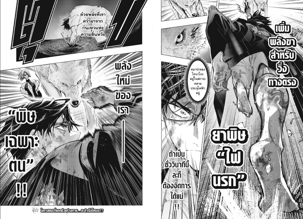 Marriagetoxin วิวาห์แต้มพิษ ตอนที่ 161