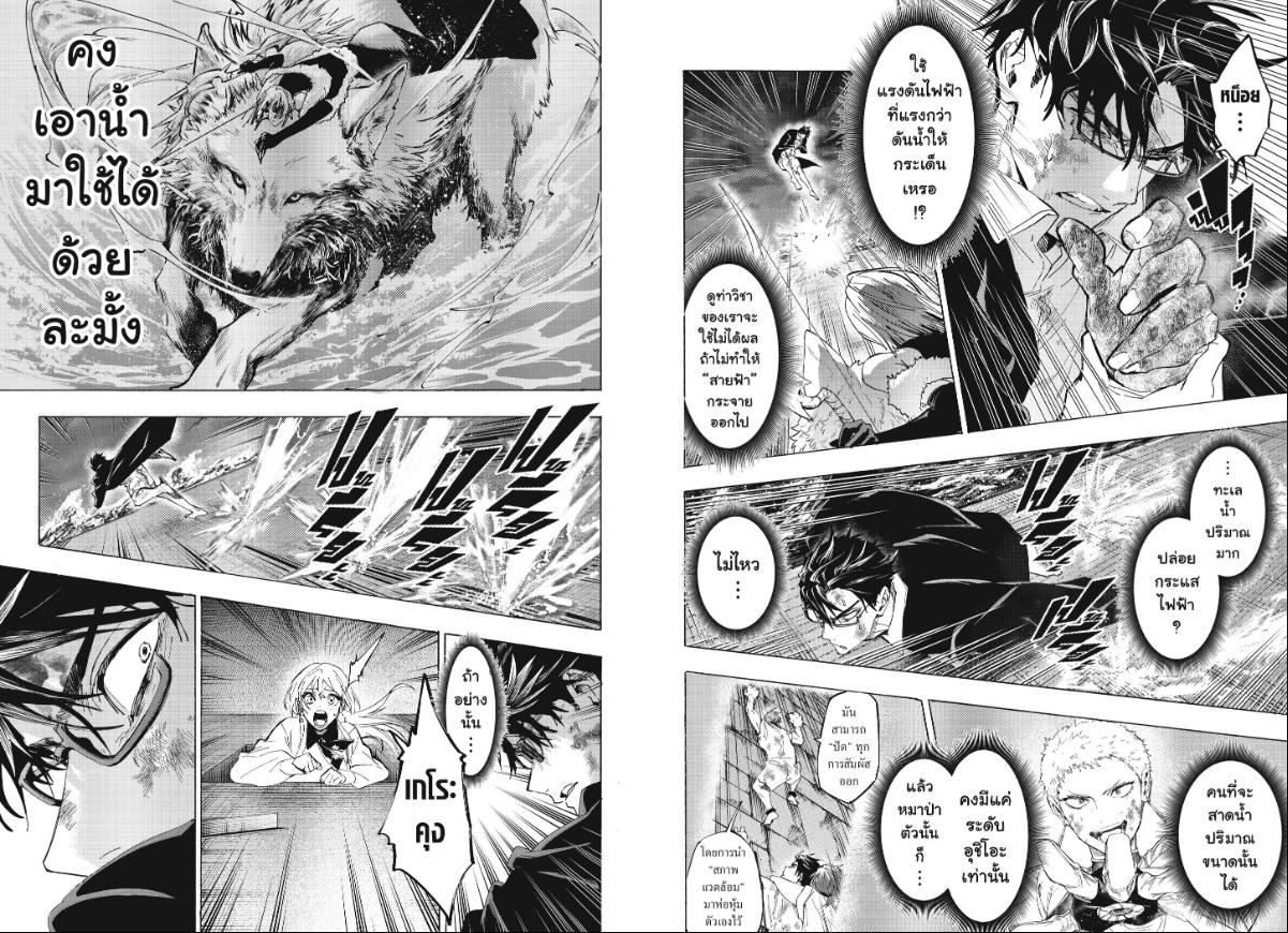 Marriagetoxin ตอนที่ 161 หน้า 5