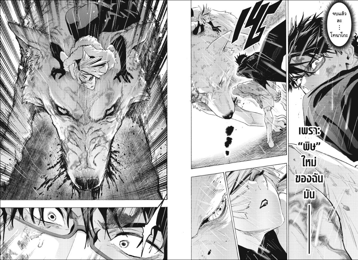 Marriagetoxin ตอนที่ 162 หน้า 8