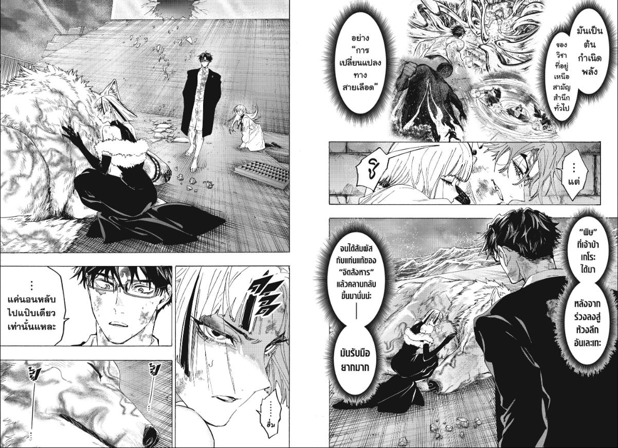 Marriagetoxin วิวาห์แต้มพิษ ตอนที่ 163