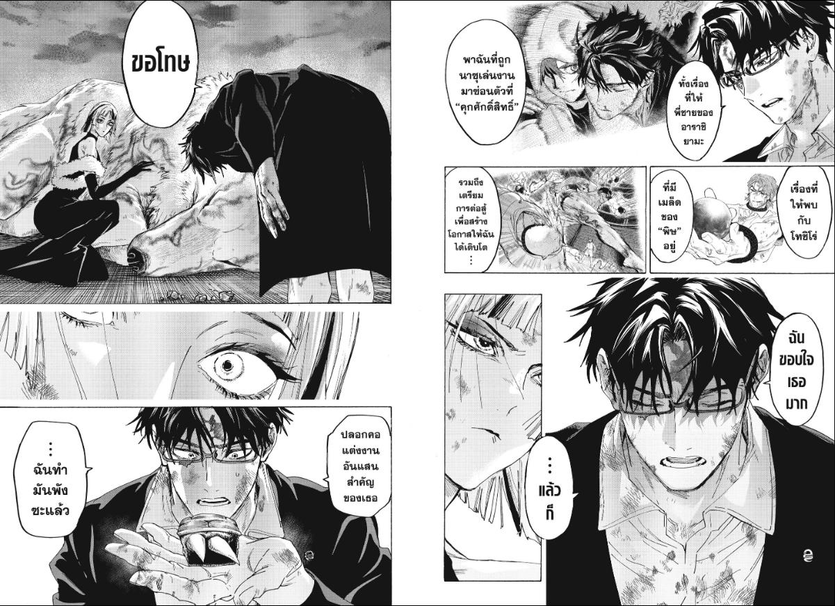 Marriagetoxin ตอนที่ 163 หน้า 3