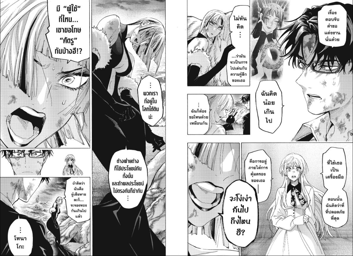 Marriagetoxin ตอนที่ 163 หน้า 4