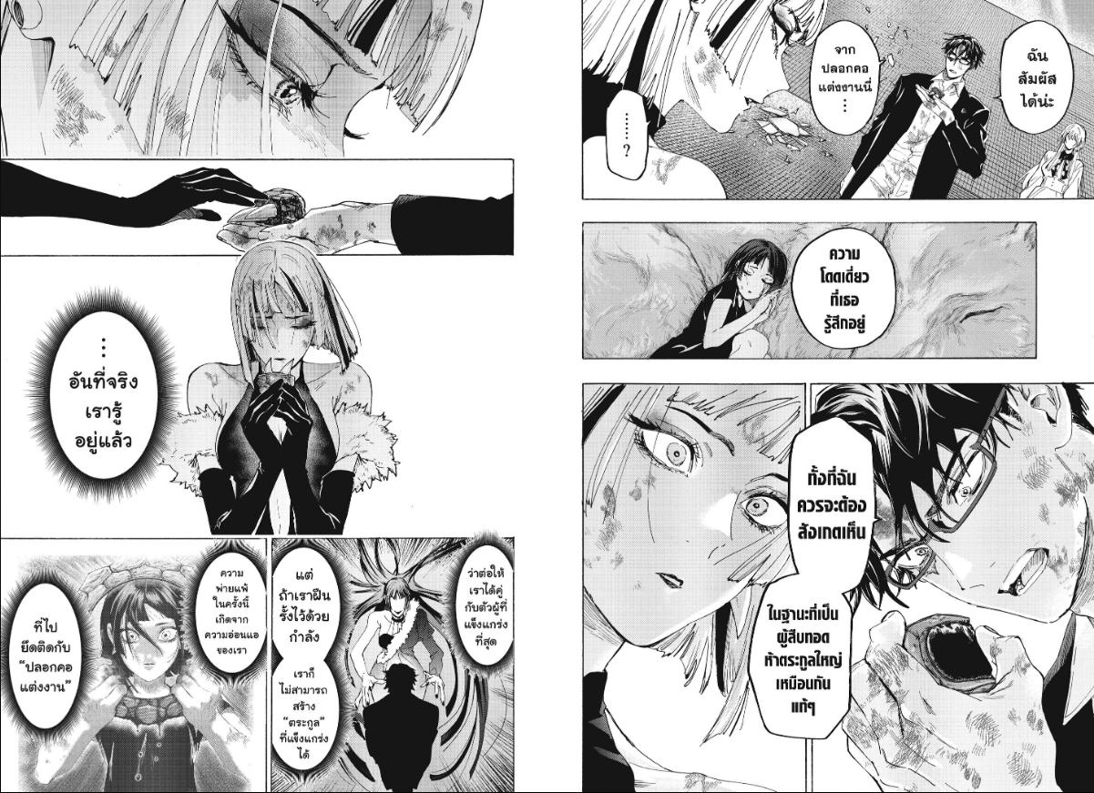 Marriagetoxin ตอนที่ 163 หน้า 5