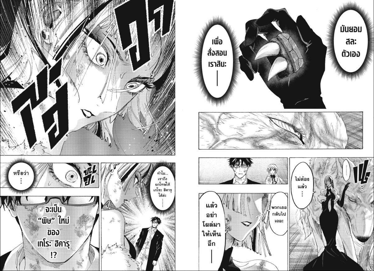 Marriagetoxin ตอนที่ 163 หน้า 6