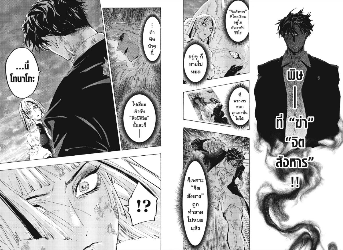 Marriagetoxin ตอนที่ 163 หน้า 7