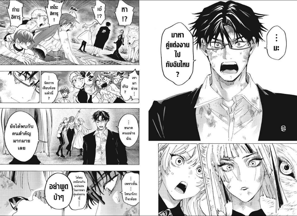 Marriagetoxin ตอนที่ 163 หน้า 8