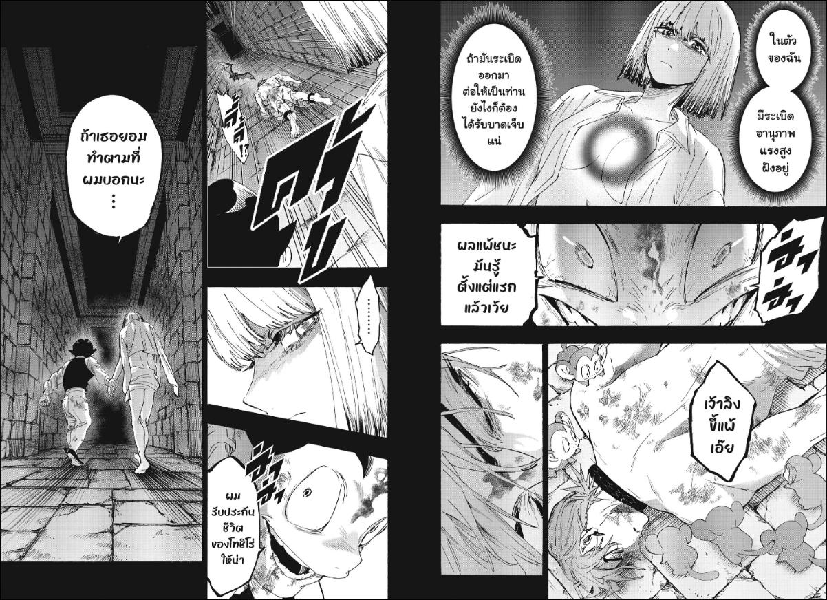 Marriagetoxin ตอนที่ 164 หน้า 4