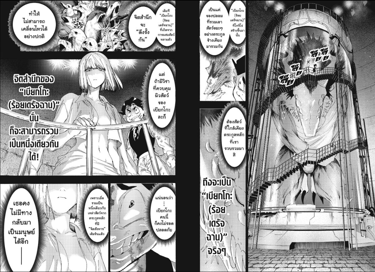 Marriagetoxin ตอนที่ 164 หน้า 5