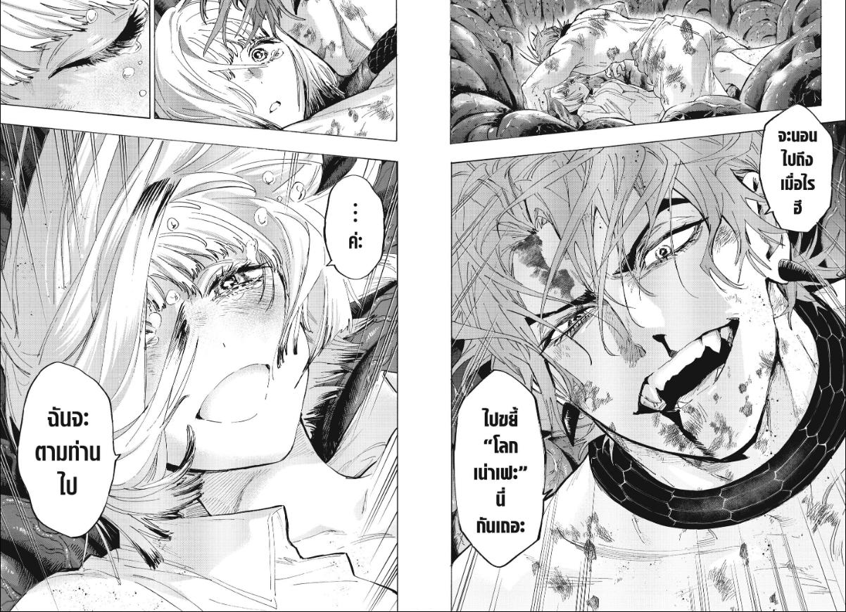 Marriagetoxin ตอนที่ 165 หน้า 10