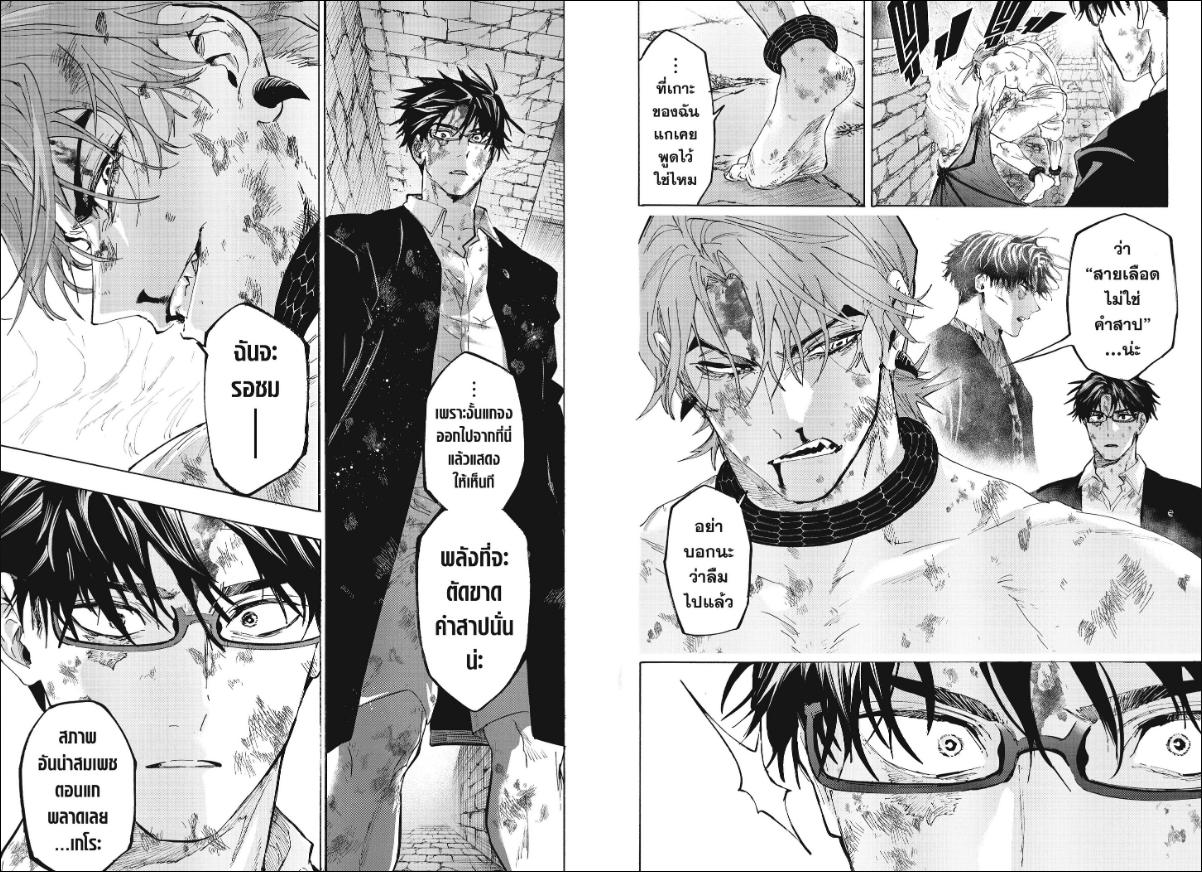 Marriagetoxin ตอนที่ 165 หน้า 3