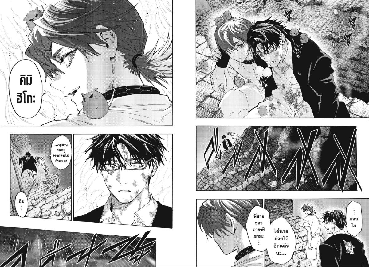 Marriagetoxin ตอนที่ 165 หน้า 5
