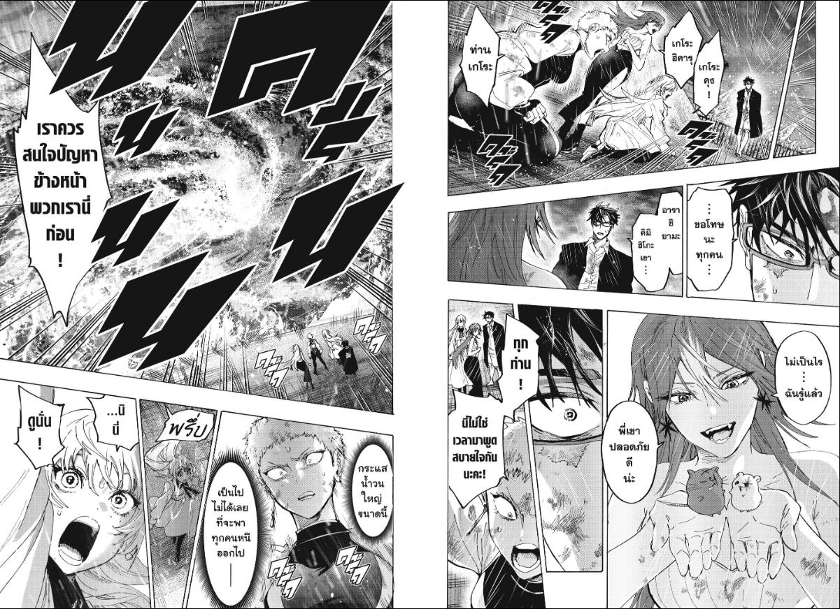 Marriagetoxin ตอนที่ 165 หน้า 7