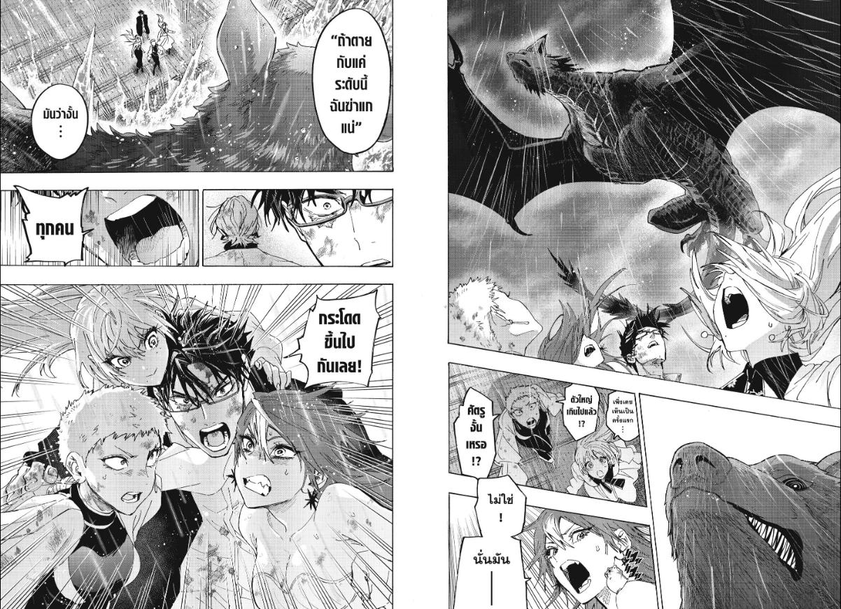 Marriagetoxin ตอนที่ 165 หน้า 8