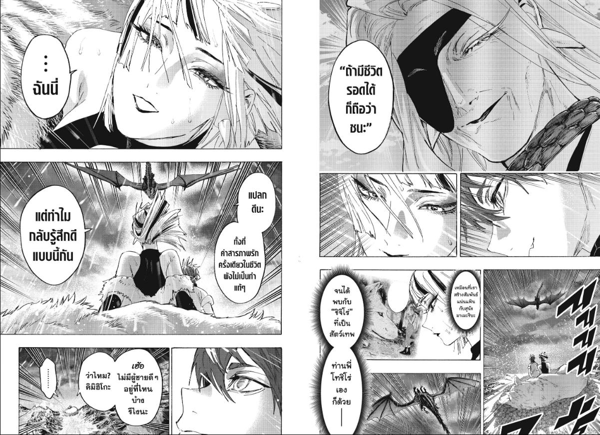 Marriagetoxin ตอนที่ 166 หน้า 3