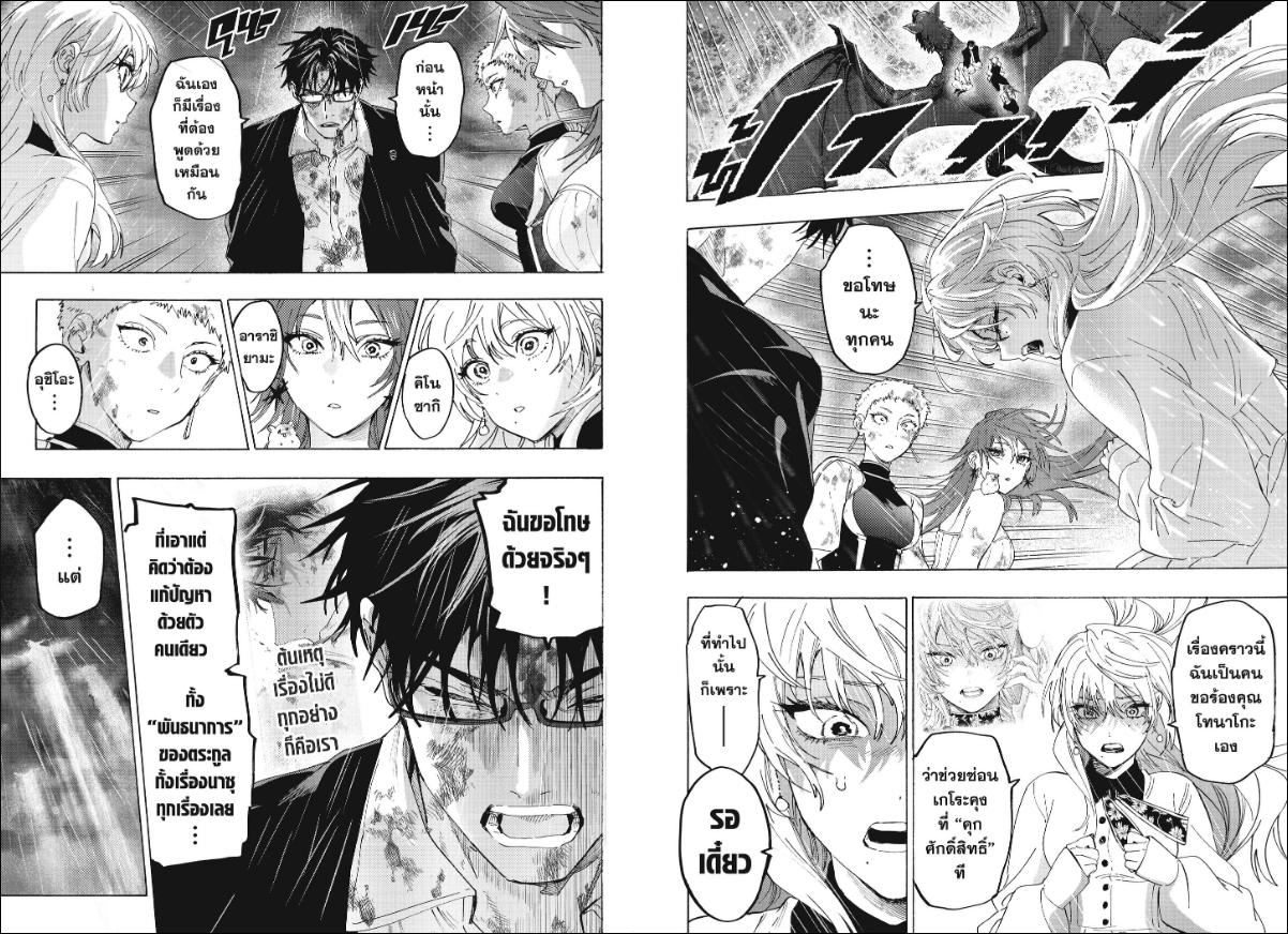Marriagetoxin ตอนที่ 166 หน้า 4