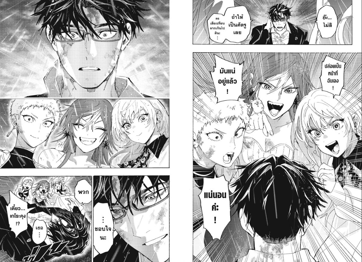 Marriagetoxin ตอนที่ 166 หน้า 6