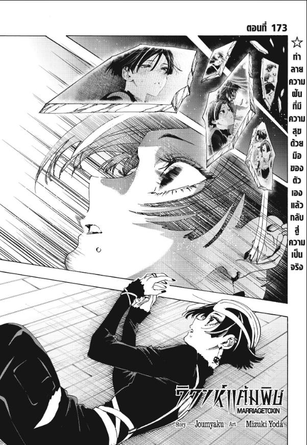 Marriagetoxin ตอนที่ 173 หน้า 1