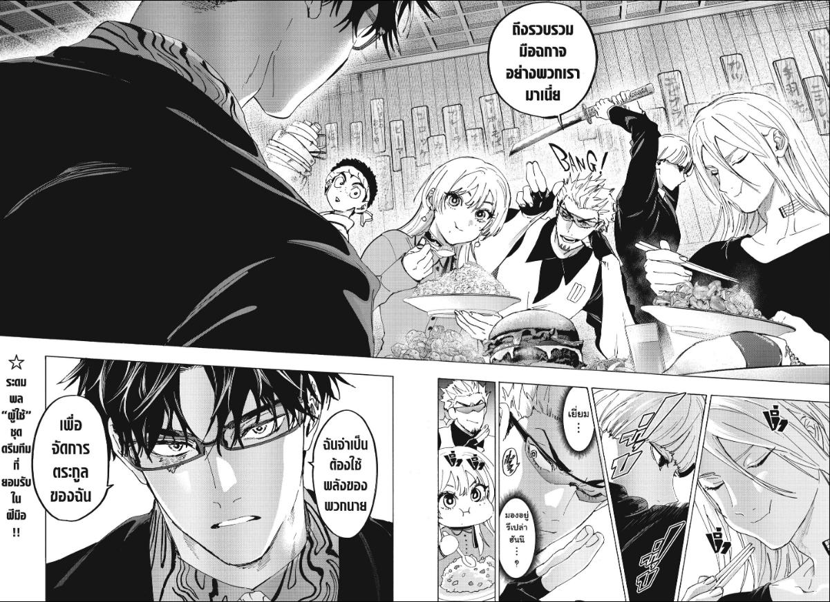 Marriagetoxin ตอนที่ 173 หน้า 10