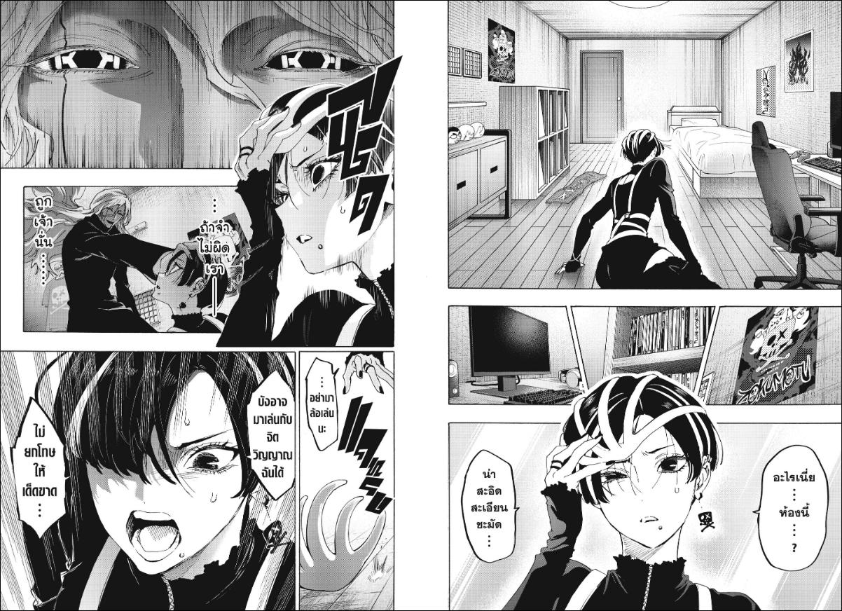Marriagetoxin ตอนที่ 173 หน้า 2