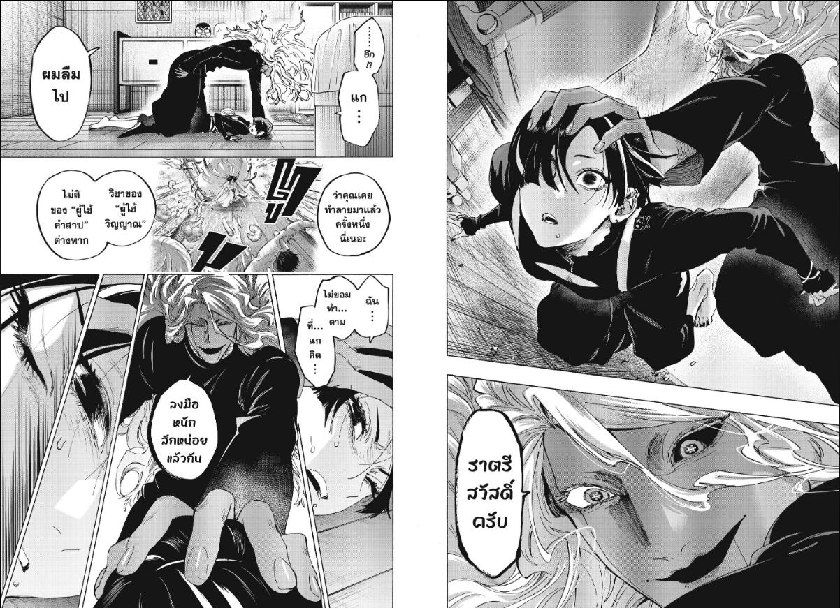 Marriagetoxin ตอนที่ 173 หน้า 3