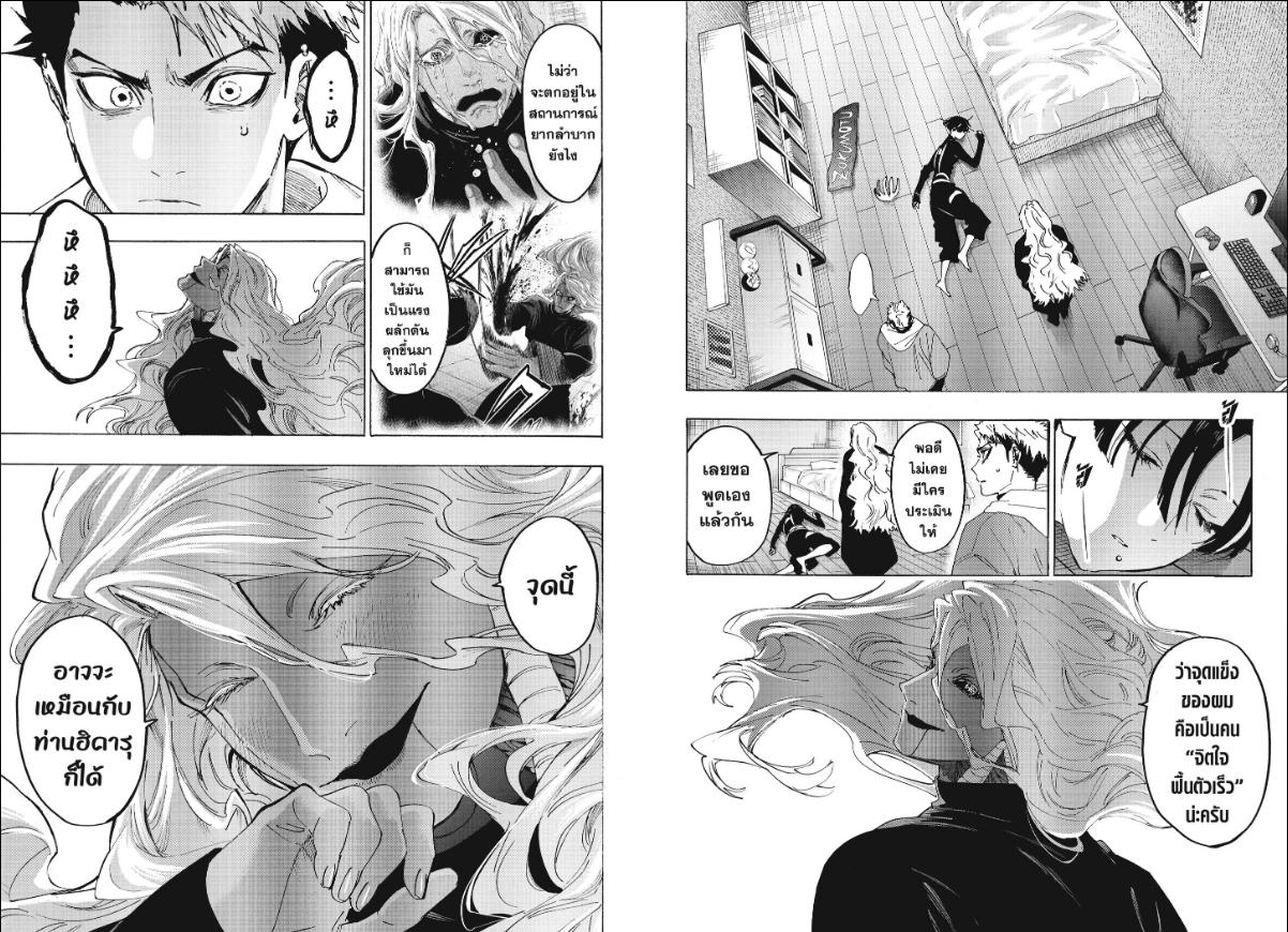 Marriagetoxin ตอนที่ 173 หน้า 4