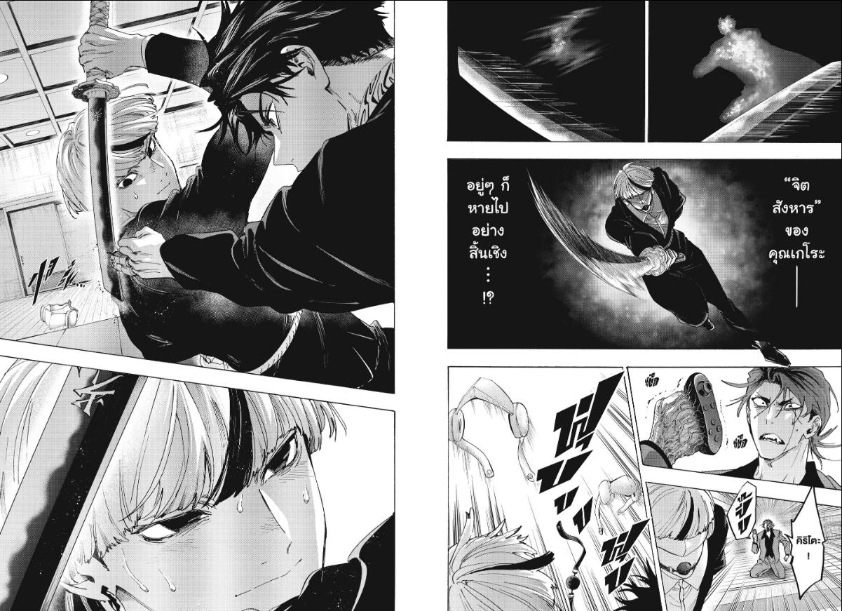 Marriagetoxin ตอนที่ 173 หน้า 8
