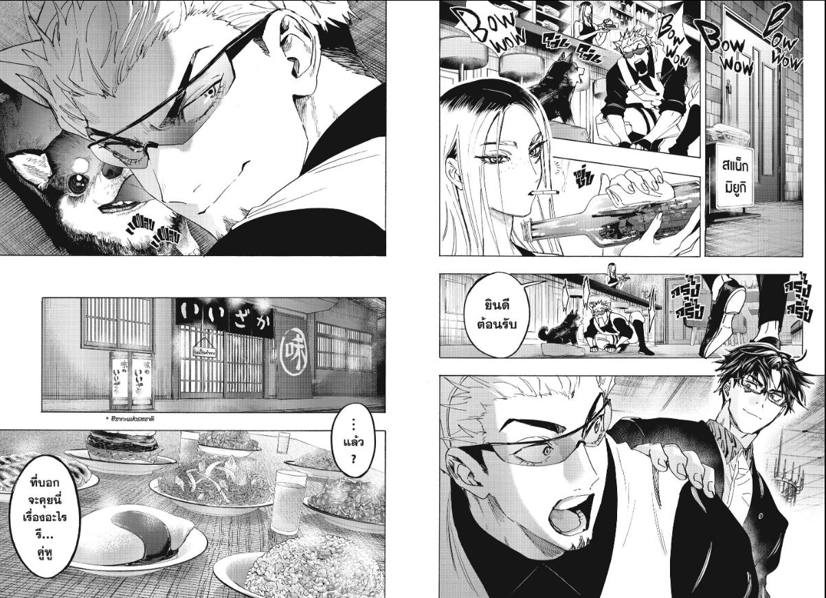 Marriagetoxin ตอนที่ 173 หน้า 9