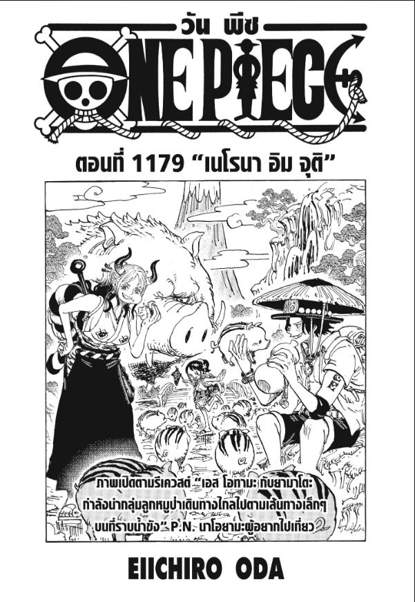 One Piece วันพีซ ตอนที่ 1179
