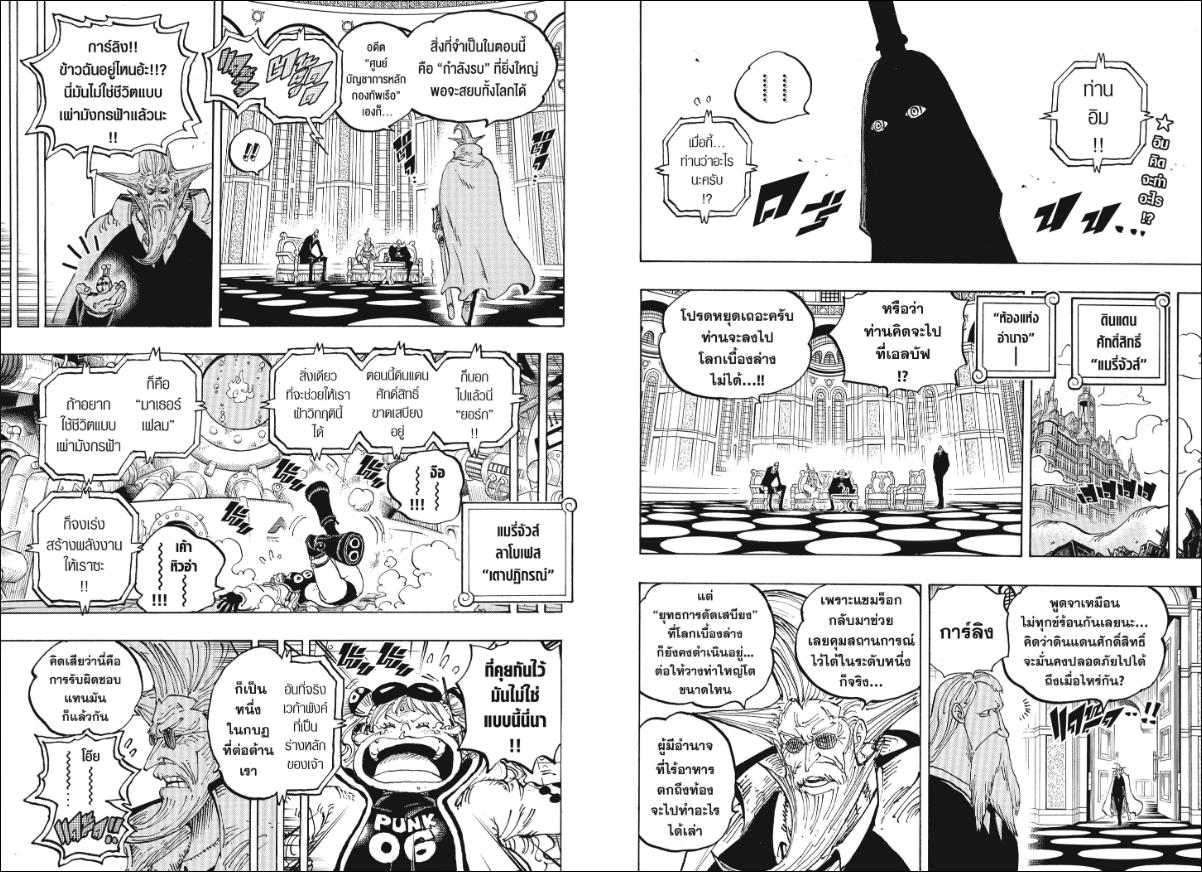 One Piece วันพีซ ตอนที่ 1179