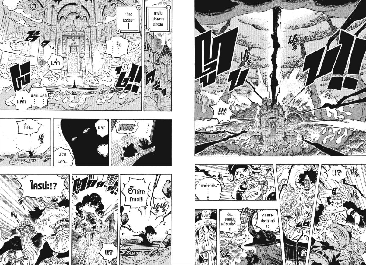 One Piece วันพีซ ตอนที่ 1179