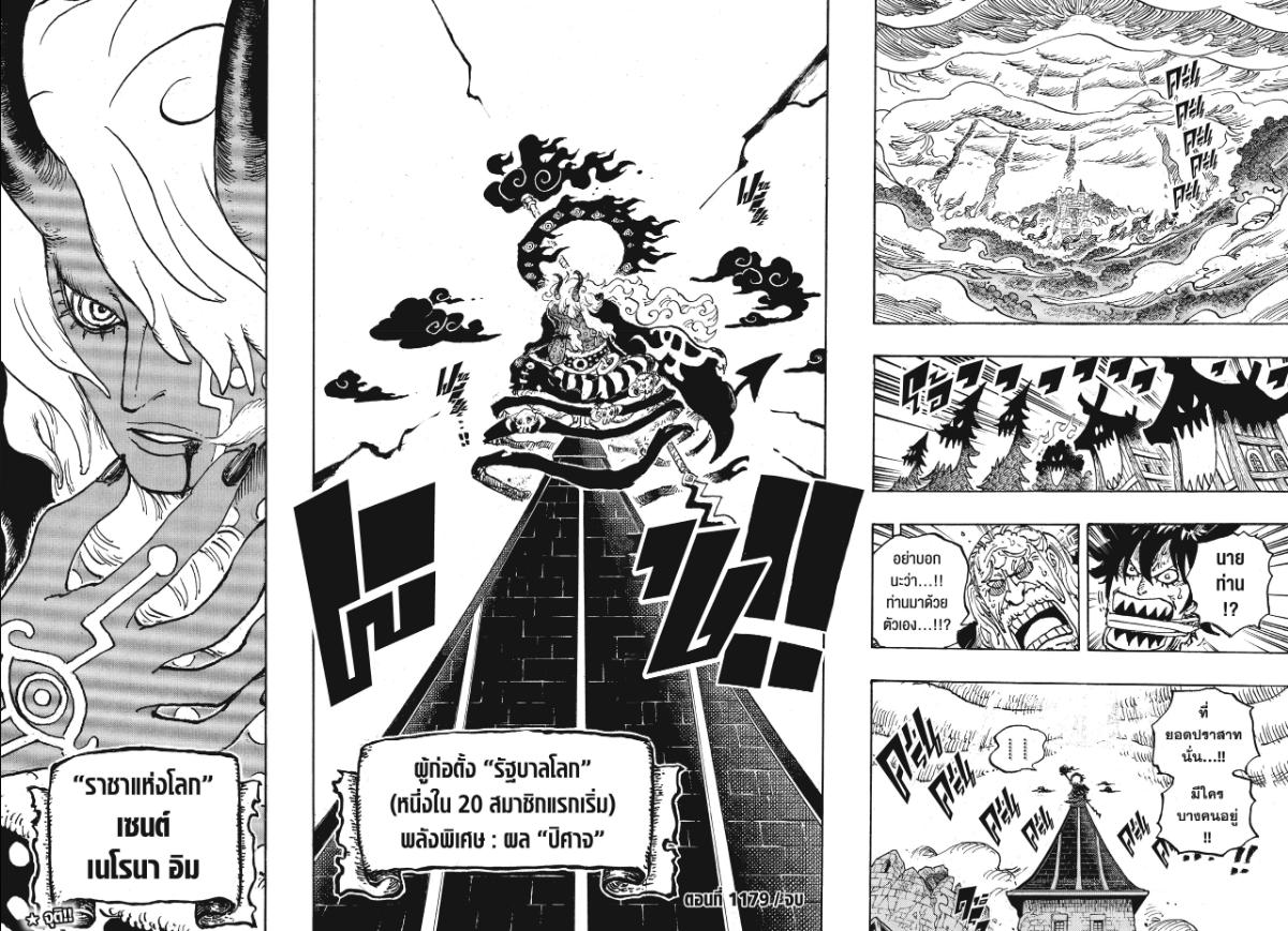 One Piece วันพีซ ตอนที่ 1179