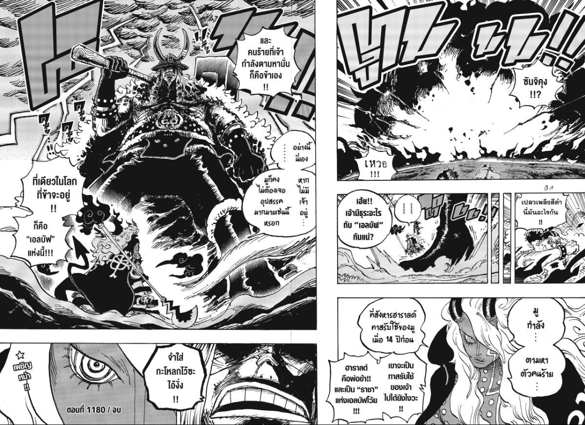 One Piece วันพีซ ตอนที่ 1180 : โอเมน