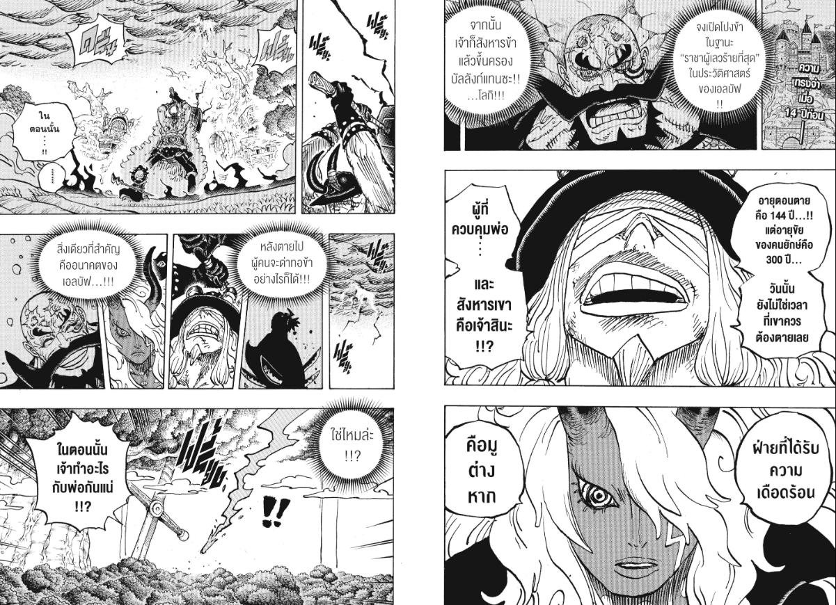 One Piece วันพีซ ตอนที่ 1181 : พระเจ้ากับปีศาจ