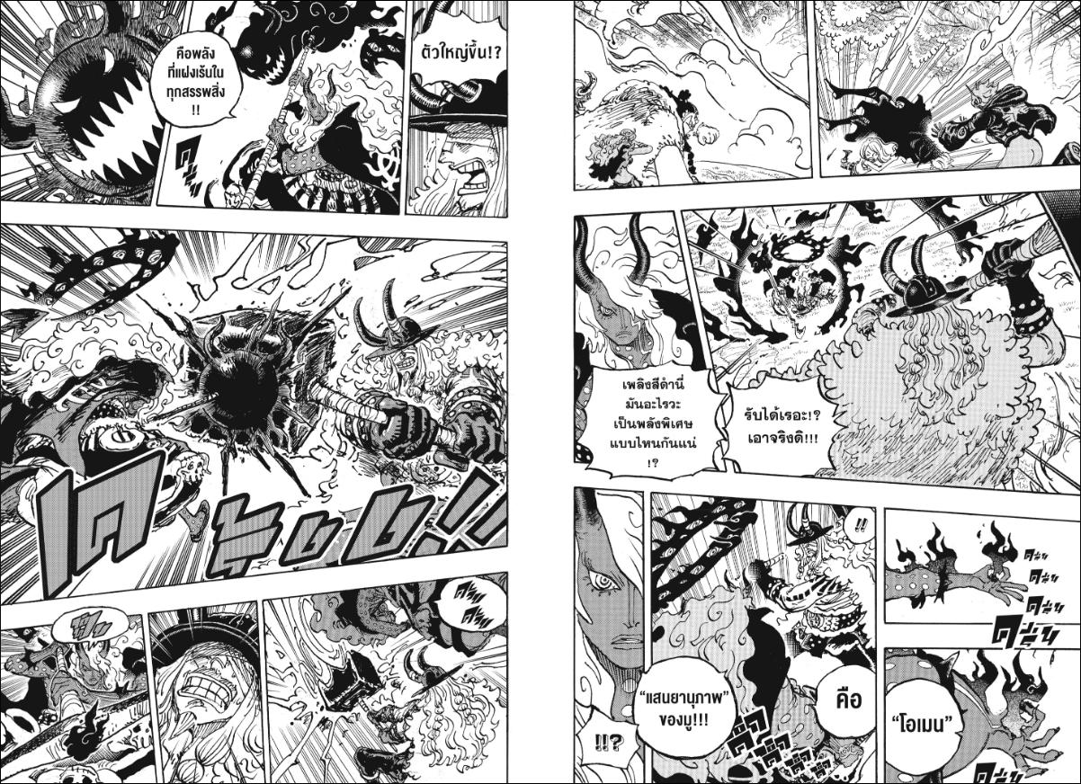 One Piece ตอนที่ 1181 หน้า 4