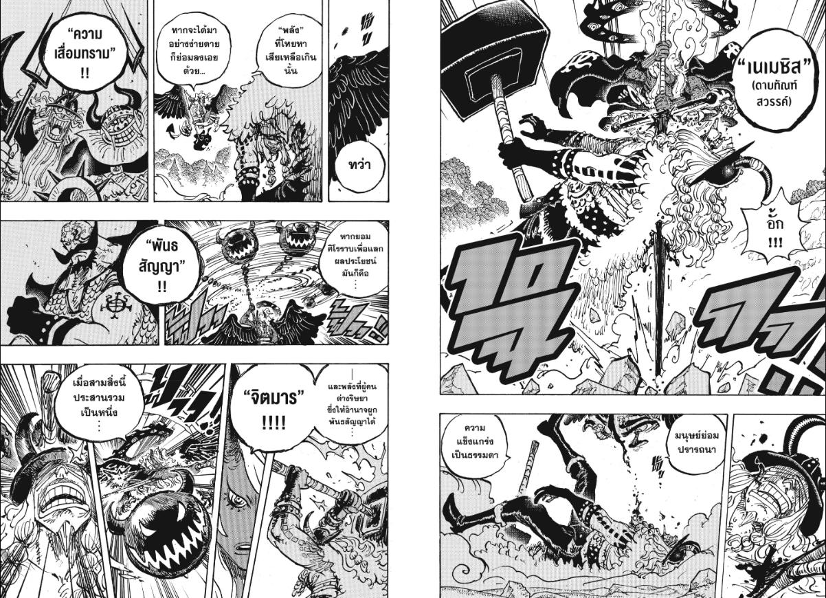 One Piece ตอนที่ 1181 หน้า 5