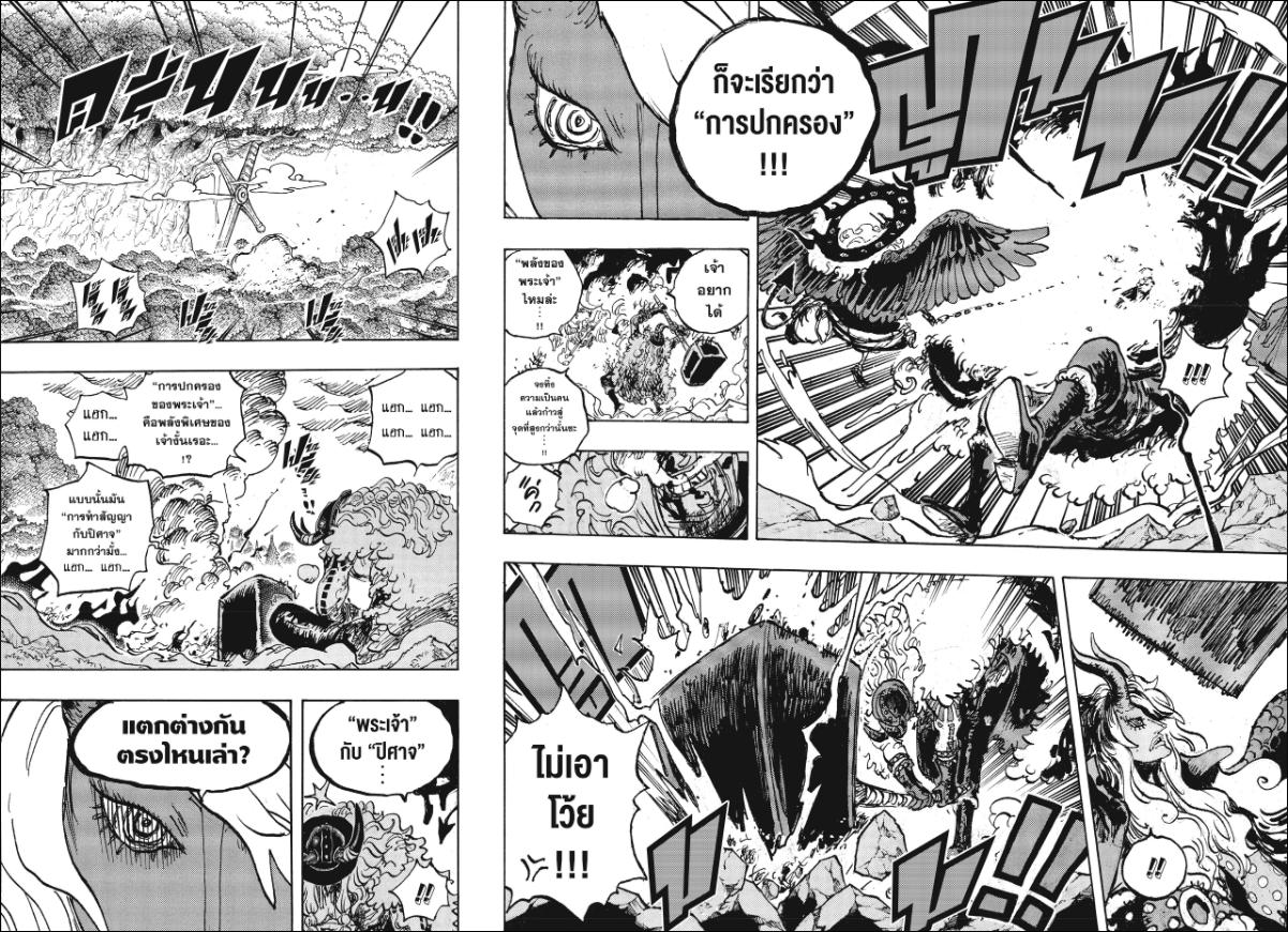 One Piece ตอนที่ 1181 หน้า 6