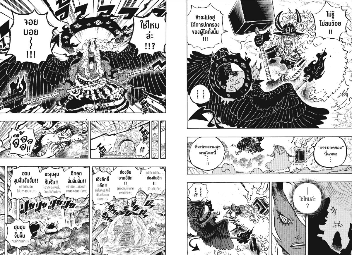 One Piece ตอนที่ 1181 หน้า 7
