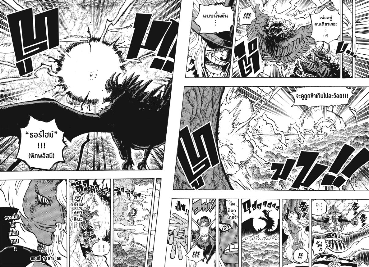 One Piece วันพีซ ตอนที่ 1181 : พระเจ้ากับปีศาจ