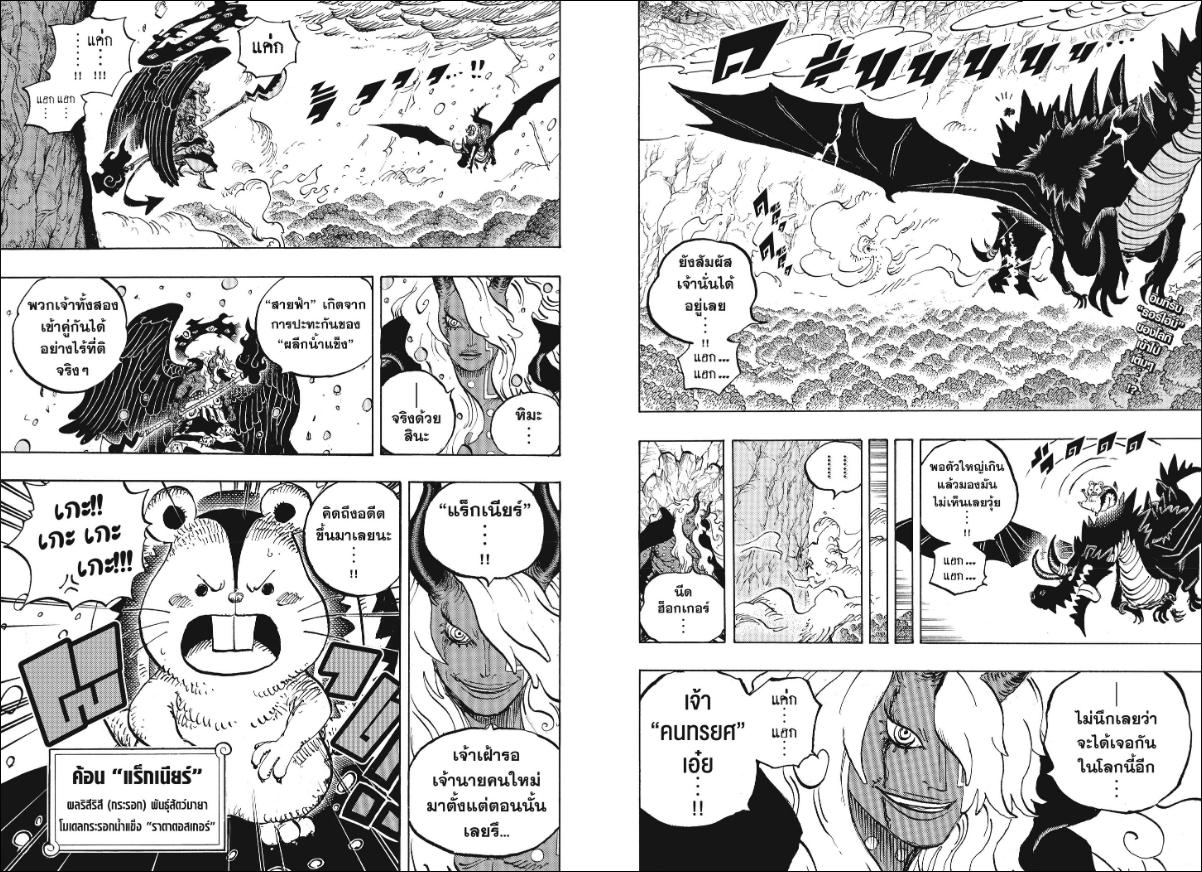 One Piece วันพีซ ตอนที่ 1182 : ซาซ่า