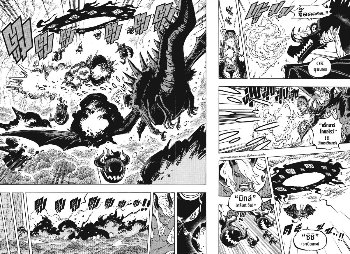 One Piece ตอนที่ 1182 หน้า 3