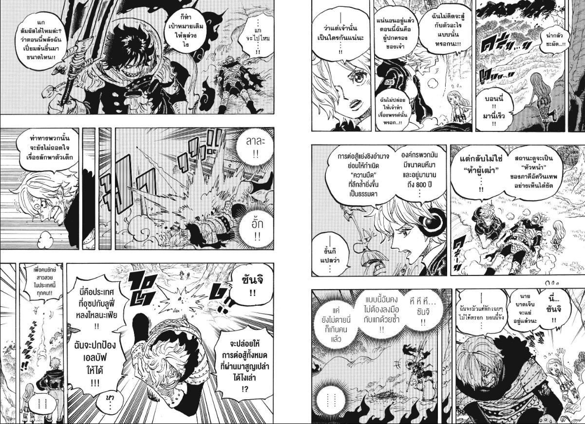 One Piece ตอนที่ 1182 หน้า 4