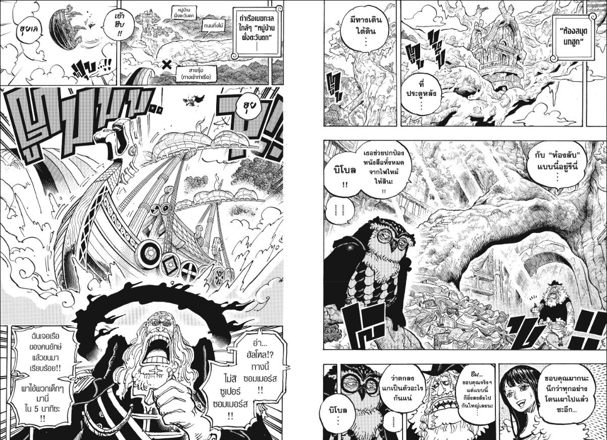 One Piece ตอนที่ 1182 หน้า 5
