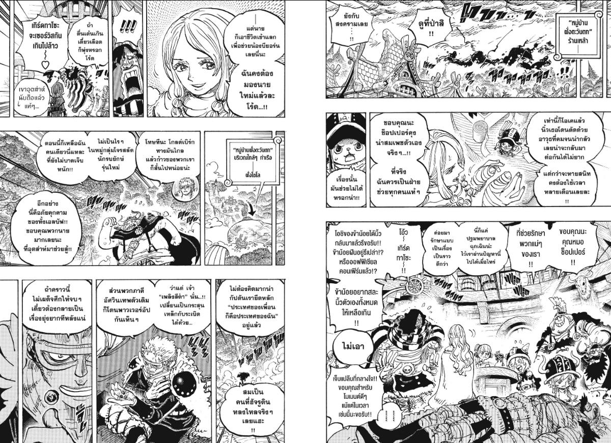 One Piece ตอนที่ 1182 หน้า 6