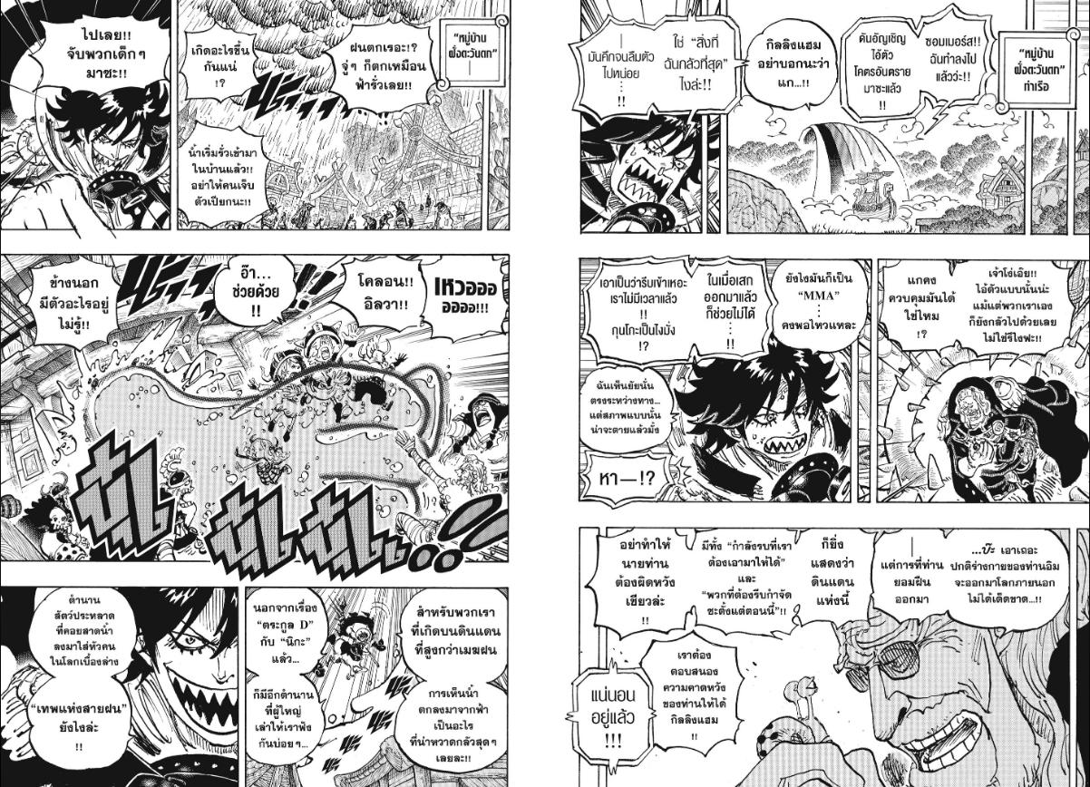 One Piece วันพีซ ตอนที่ 1182 : ซาซ่า