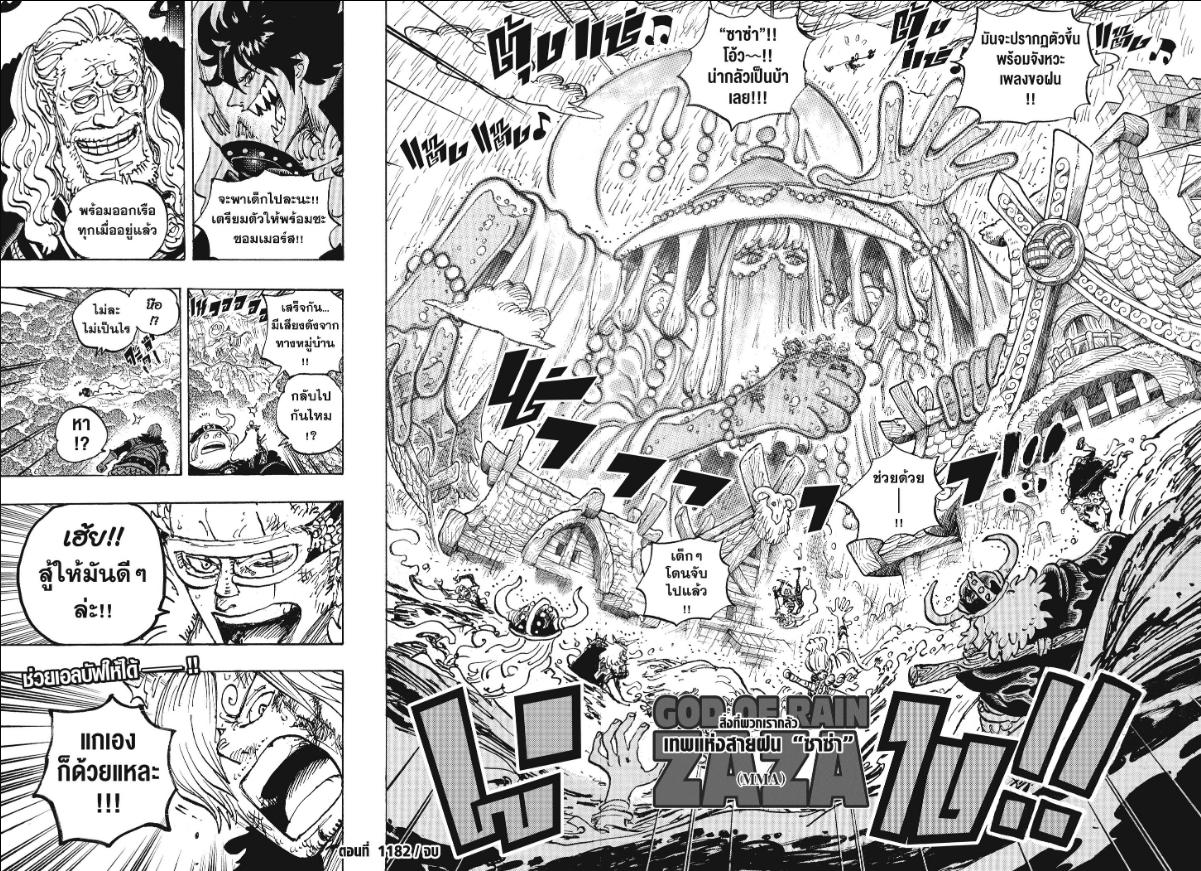 One Piece วันพีซ ตอนที่ 1182 : ซาซ่า