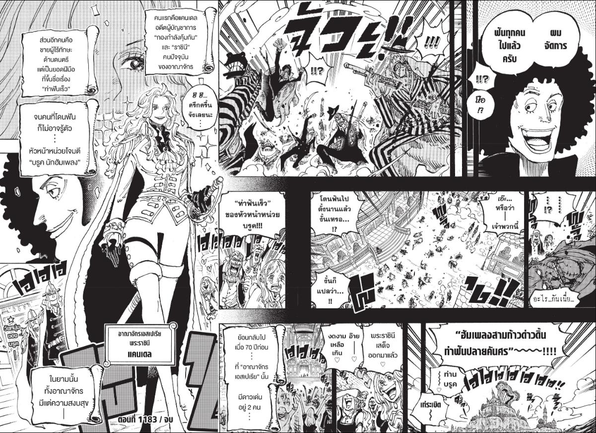 One Piece วันพีซ ตอนที่ 1183
