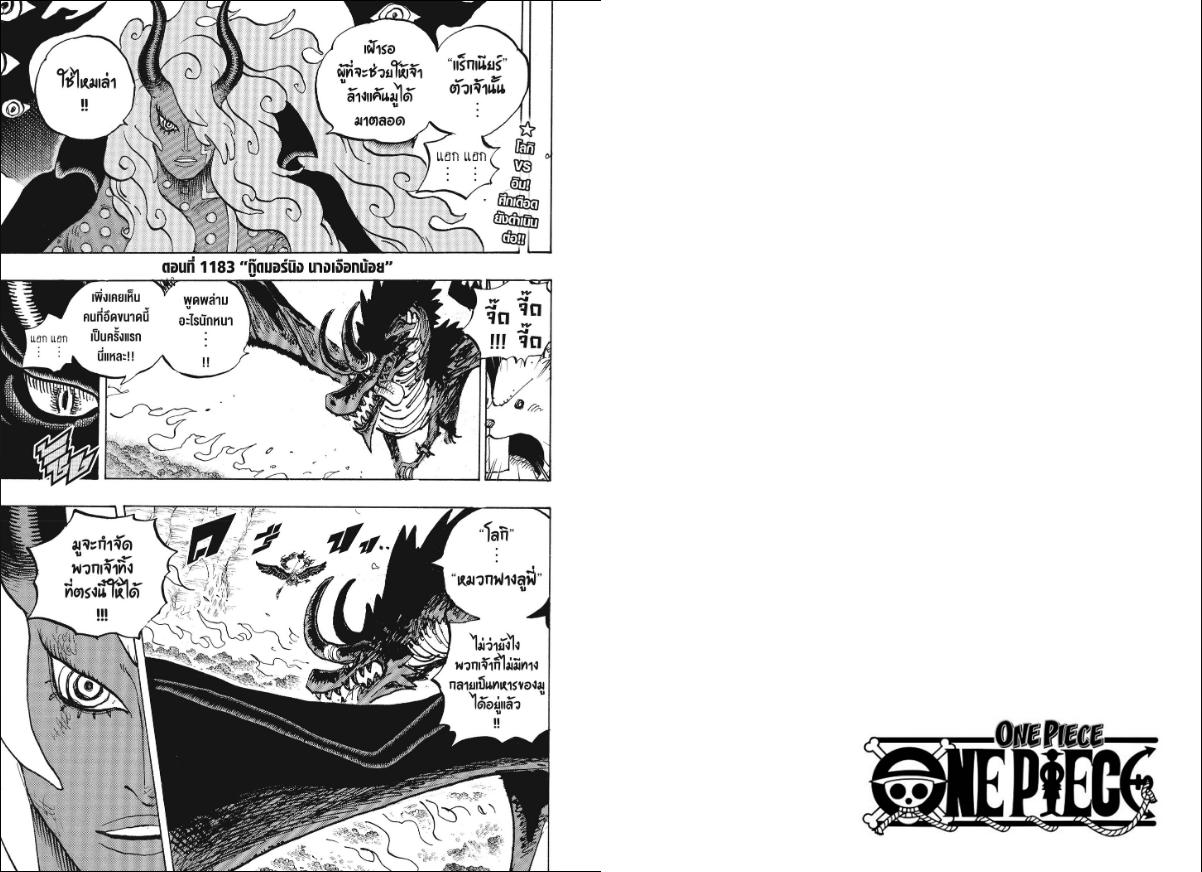 One Piece วันพีซ ตอนที่ 1183