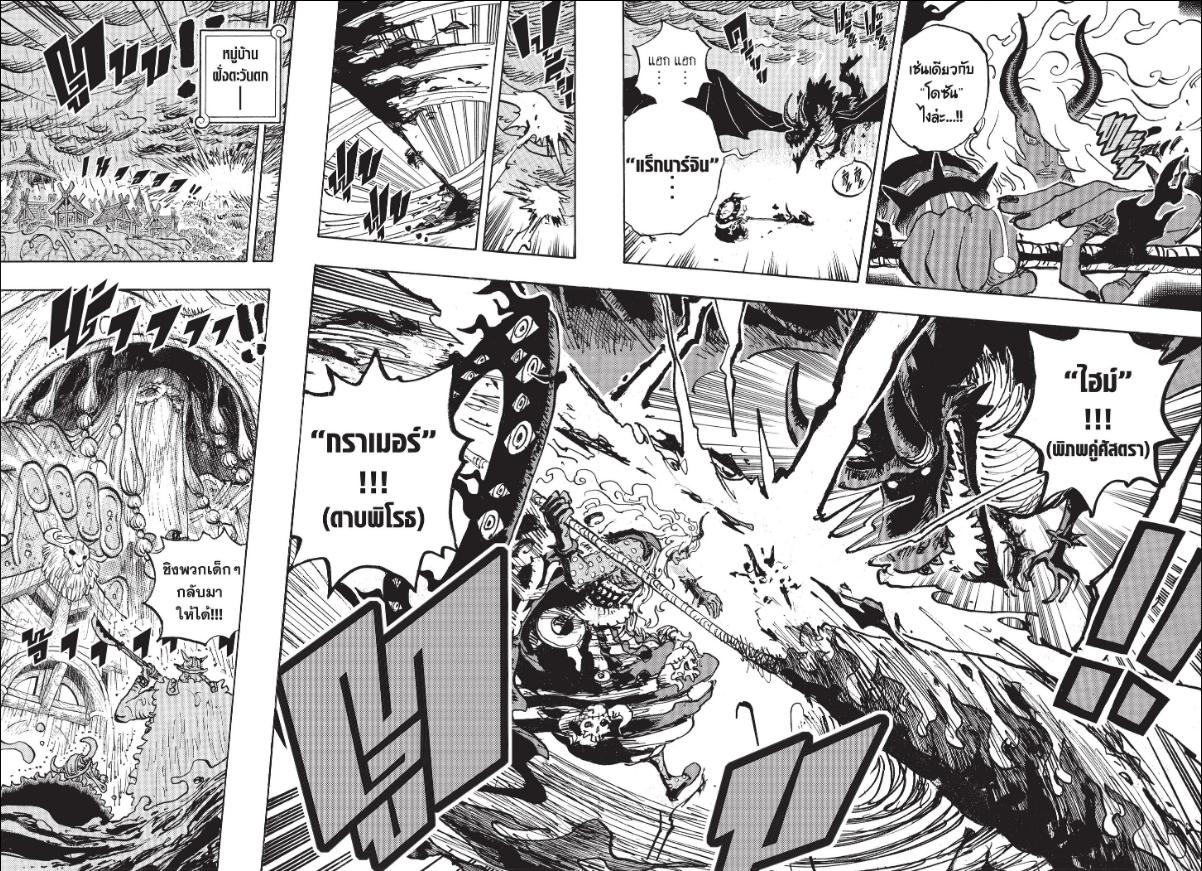 One Piece ตอนที่ 1183 หน้า 3