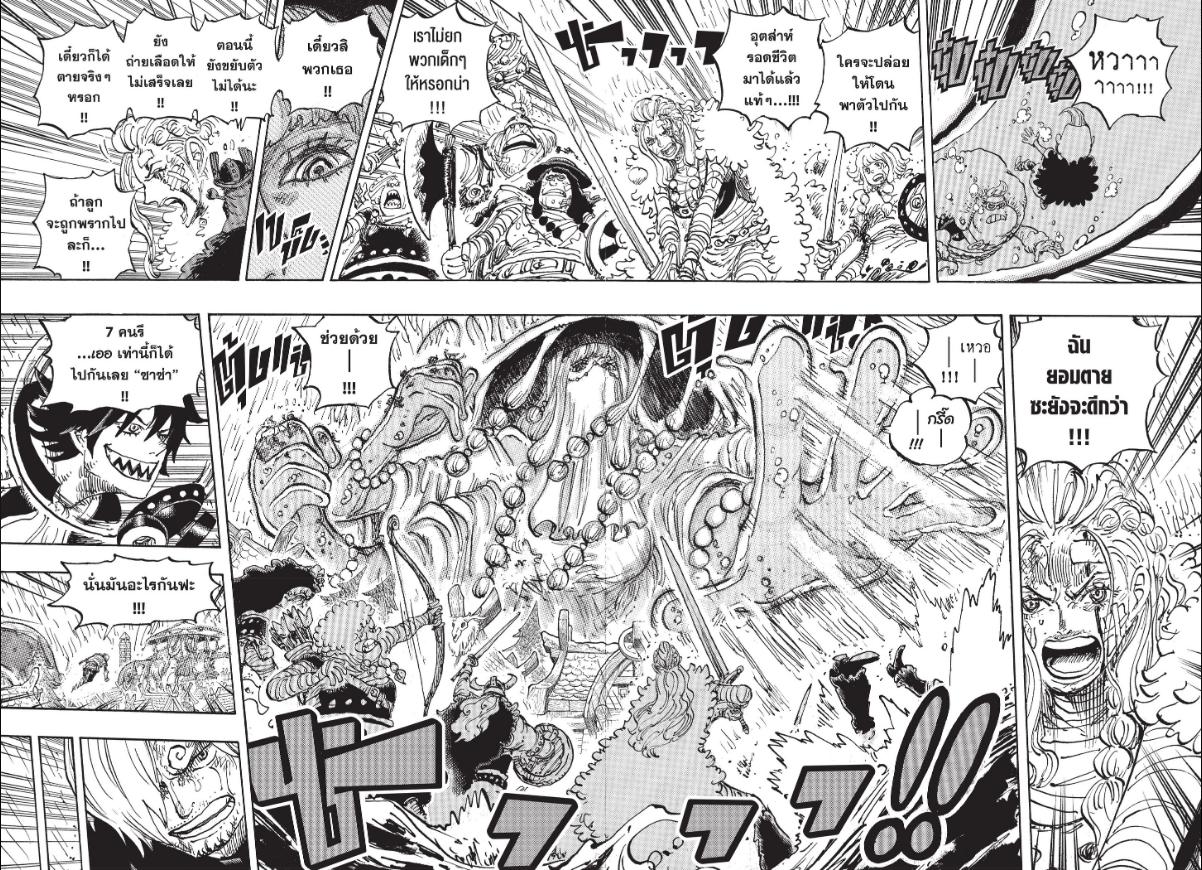 One Piece ตอนที่ 1183 หน้า 4