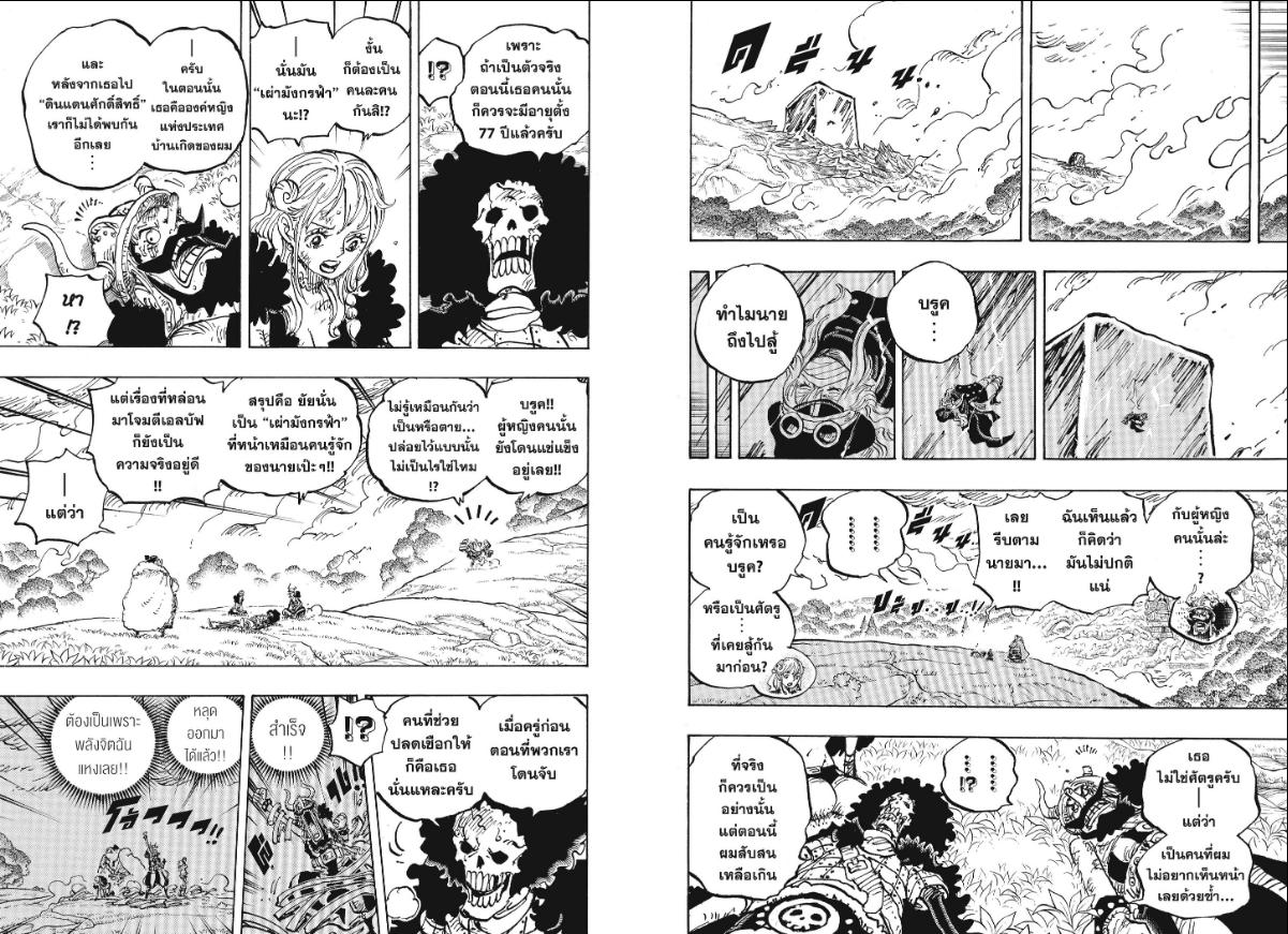 One Piece ตอนที่ 1183 หน้า 5